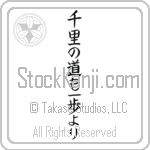 A Journey of a Thousand Miles Begins with a Single Step (senri no michi mo ippo yori) (VB7A)
