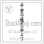 A Journey of a Thousand Miles Begins with a Single Step (senri no michi mo ippo yori) (VS8A)