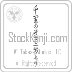 A Journey of a Thousand Miles Begins with a Single Step (senri no michi mo ippo yori) (VC7A)