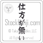 It Cannot Be Helped (shikata ga nai) (VB4A)