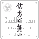 It Cannot Be Helped (shikata ga nai) (VD4A)