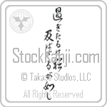 Let what is past flow away downstream (sugitaru wa nao oyobazaru ga gotoshi) (VD7A)