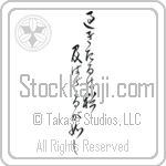 Let what is past flow away downstream (sugitaru wa nao oyobazaru ga gotoshi) (VC7C)