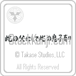 Like Father, Like Son (kono chichi ni shite kono musuko ari) (HS6A)
