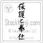 To Serve and Protect (hogo to houshi) (VS5A)