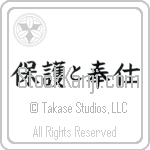 To Serve and Protect (hogo to houshi) (HB5A)