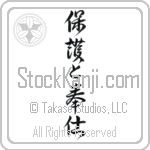 To Serve and Protect (hogo to houshi) (VD6A)