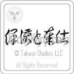 To Serve and Protect (hogo to houshi) (HC3A)