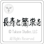 Live Long And Prosper (chouju to han'ei wo) (HB4A)