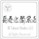 Live Long And Prosper (chouju to han'ei wo) (HS4A)