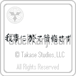 Do not regret what you have done (ware koto ni oite koukai sezu) (HB6A)