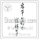 Do not regret what you have done (ware koto ni oite koukai sezu) (VC6B)