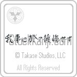Do not regret what you have done (ware koto ni oite koukai sezu) (HS6A)