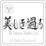 Beautiful Mistakes (utsukushiki ayamachi) (HS3A)