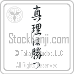 The Truth Will Prevail, Veritas Vincit (shinri wa katsu) (VD4A)