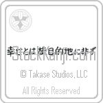 Happiness is a Journey, Not a Destination (shiawase to wa tabi mokutekichi ni arazu) (HB5A)