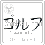 Golf (gorufu) (HK1B)