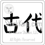 Ancient (kodai) (HB2A)