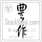 Fruitful (housaku) (VD3A)