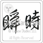 An Instant (shunji) (HS2A)