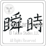 An Instant (shunji) (HB2A)