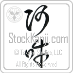 Om (aun) (VC2A)