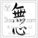 No-Mindedness (mushin) (VS2A)