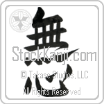 No-Mindedness (mushin) (VD2A)