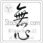 No-Mindedness (mushin) (VD3A)