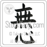 No-Mindedness (mushin) (VB2B)
