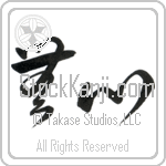 No-Mindedness (mushin) (HC2A)