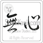 No-Mindedness (mushin) (HS2A)