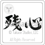Remaining Mind, Awareness (zanshin) (HS3A)