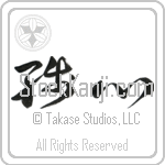 Remaining Mind, Awareness (zanshin) (HC3A)