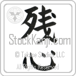 Remaining Mind, Awareness (zanshin) (VB2A)