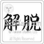 Total Enlightenment (gedatsu) (HB2A)