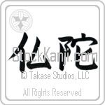 Buddha (budda) (HB2A)