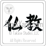 Buddhism (bukkyou) (HS2A)