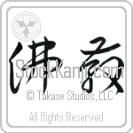 Buddhism (bukkyou) (HC2A)