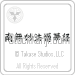 Nam Myoho Renge Kyo (namumyouhourengekyou) (HB6A)