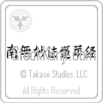 Nam Myoho Renge Kyo (namumyouhourengekyou) (HD6A)