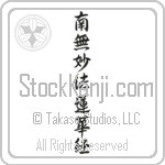 Nam Myoho Renge Kyo (namumyouhourengekyou) (VS6B)