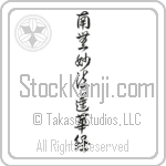 Nam Myoho Renge Kyo (namumyouhourengekyou) (VD7A)