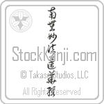 Nam Myoho Renge Kyo (namumyouhourengekyou) (VC6A)