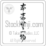 By Nature, Having Nothing (honrai muichimotsu) (VC7A)