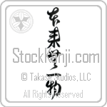 By Nature, Having Nothing (honrai muichimotsu) (VD6B)