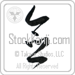 Mindfulness (nen) (VC2A)
