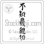 Not Knowing is Most Intimate (fuchi sai shinsetsu) (VS5A)