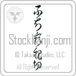 Not Knowing is Most Intimate (fuchi sai shinsetsu) (VC5A)
