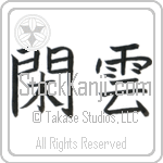 Leisurely Clouds (kan'un) (HB2A)